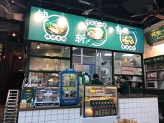 -阿金大白·上海菜馆(新天地店)