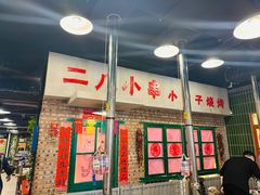 -永安里地摊烤肉(首创店)
