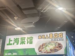 -阿金大白·上海菜馆(新天地店)