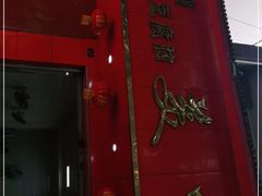 门面-代四孃牛华豆腐脑美味小食(总店)