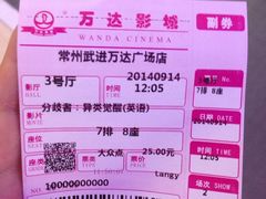iphone_upload_pic-万达影城(武进万达广场IMAX店)