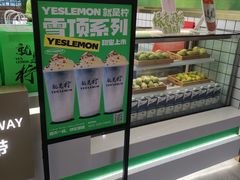 -Yes Lemon就是柠·手打柠檬茶(苏州中心一店)