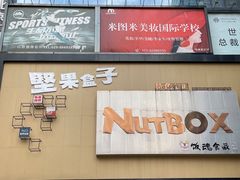 -笼王焖面