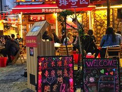 门面-拈签一笑黄牛肉辣卤串串