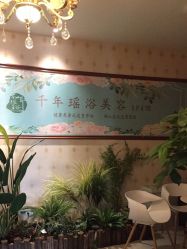 -御品•瑶浴灸疗SPA