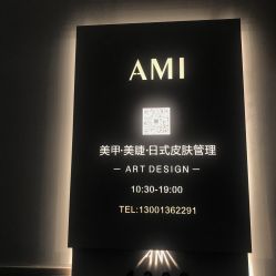 -Ami nail爱米美甲美睫