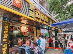 门面-家阳赵师傅油饼包烧麦(粮道街店)