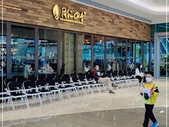 -同仁四季椰子鸡(宝安壹方城店)
