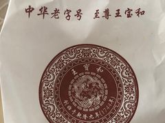 -王宝和酒家(黄浦店)