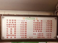 菜单-清真蒋有记(老门东店)