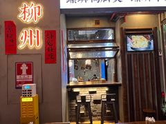 -螺螺大方螺蛳粉