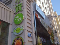 门面-小资太太餐厅(南岗区店)