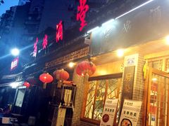 -苗姑酒堂(仁义社区店)