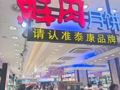 -泰康食品(南京东路店)