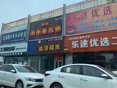 -24小时汽车搭电补胎(五方桥店)