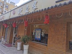 门面-鳗鱼家·深夜食堂(军博店)