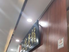 -仁信老铺(盈信城市广场B区店)