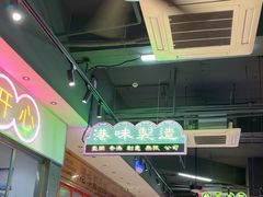 -明腾壹间茶餐厅(新都会花园广场店)