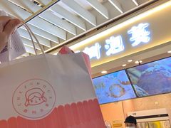 -西树泡芙(静安大悦城店)