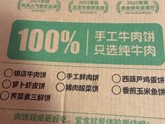 -甲乙饼·手工牛肉饼(金地广场店)