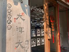 门面-大牌大·传统杭帮菜(湖滨店)