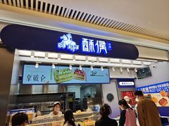 -酥侯糕点(长楹天街店)
