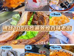 -敦煌夜市