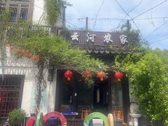 -云河农家乐饭店(福禄缘树山店)