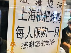 -上海枇杷烤鸭(城乡贸易中心店)