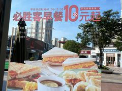 -必胜客(证大大拇指店)