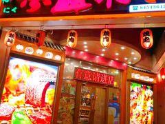 -梦山水日本烧肉(五四广场店)