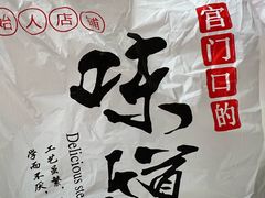 -宫门口馒头铺(创始人总店)