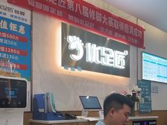 -优足匠·修脚采耳(静祥店)