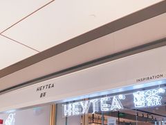 -喜茶(上海兴业太古汇店)