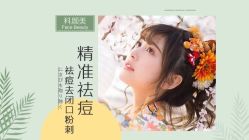 -美肤盾祛痘·问题肌头疗管理中心