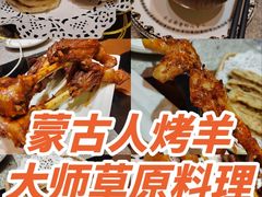-蒙古人烤羊大师·草原料理(工农大路店)