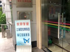 -上海昆虫博物馆