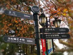 景点-鲁迅公园