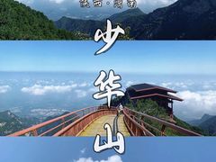 -少华山国家森林公园