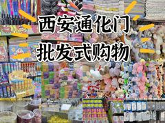 -西北轻工批发市场