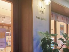-慢熟面包店bud bread(孩儿巷店)