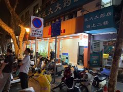-舒记粉店(七星路店)