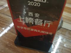 -老字号贾家肉丸糊辣汤(光明巷店)