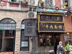 门面-张记牛肉面馆(天津路店)
