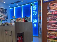 -鱼酷活鱼烤鱼(沈阳大悦城店)