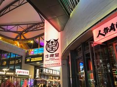 -牛啤堂精酿啤酒餐吧(五棵松华熙店)