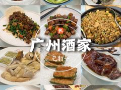 -广州酒家(昌岗地铁站店)