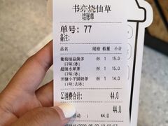 账单-书亦烧仙草(二七万达广场店)