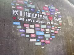 -乌石村