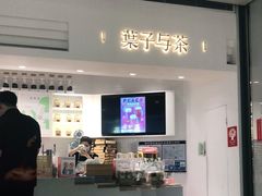 门面-叶子与茶(苏宁广场店)